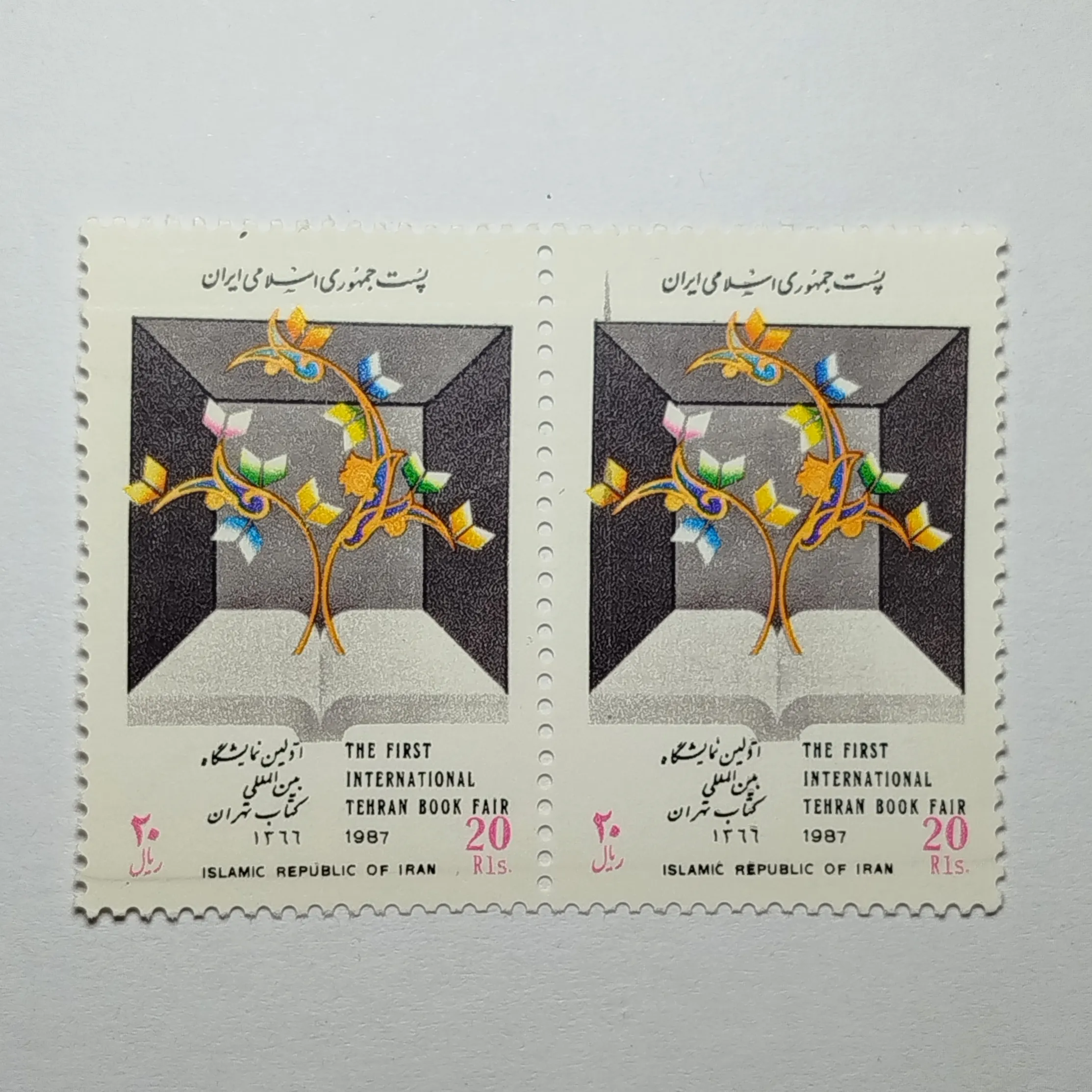 تمبر ایران ۲۰ ریال جمهوری اسلامی ایران جفت یادبودی اولین نمایشگاه بین‌المللی کتاب تهران